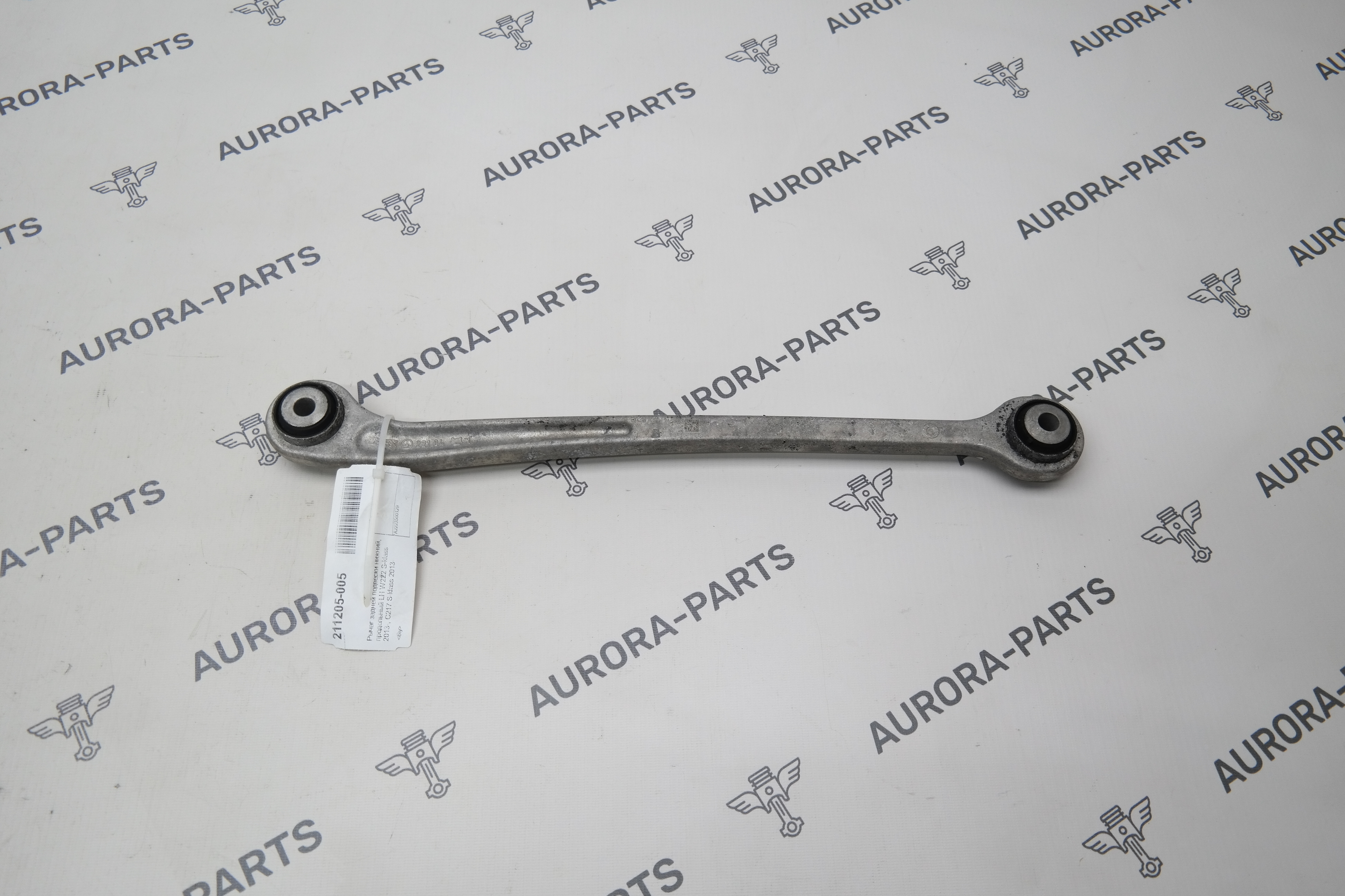 Рычаг задней подвески нижний, продольный LH Mercedes S-Klasse