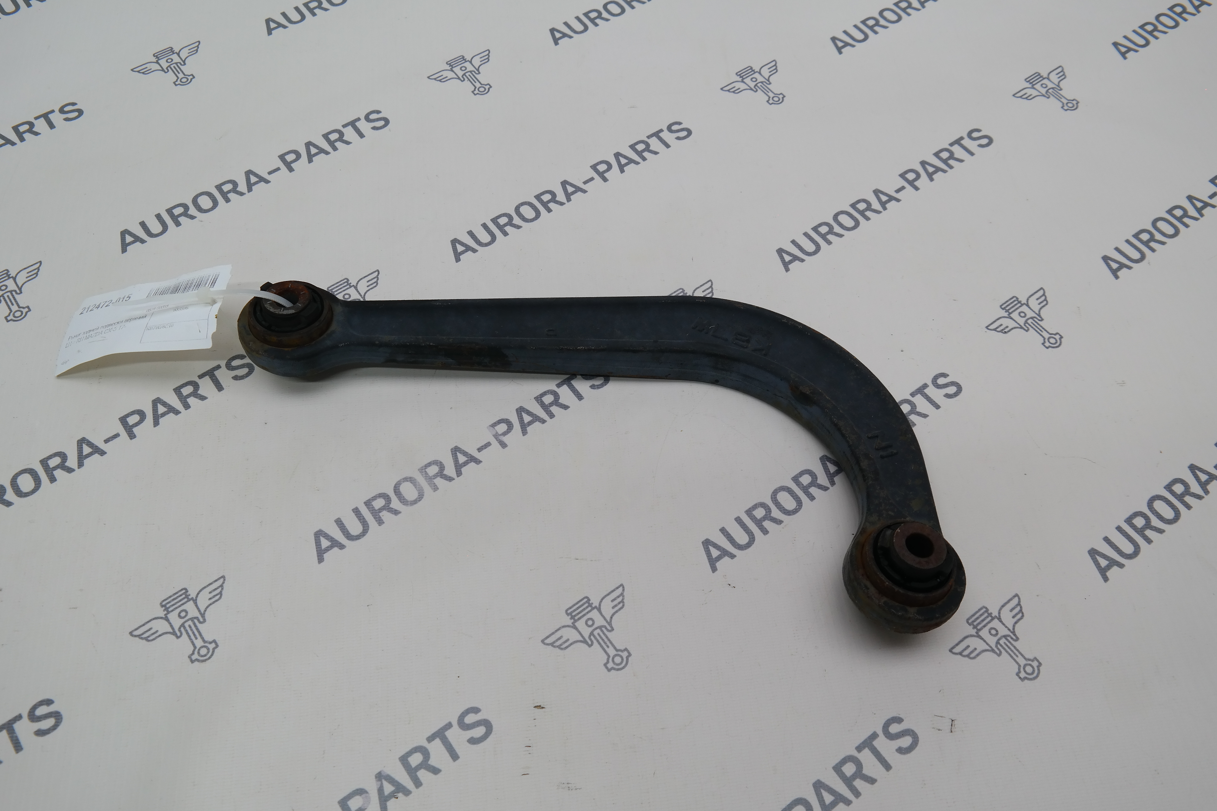 Рычаг задней подвески верхний LH = RH Mazda CX-5