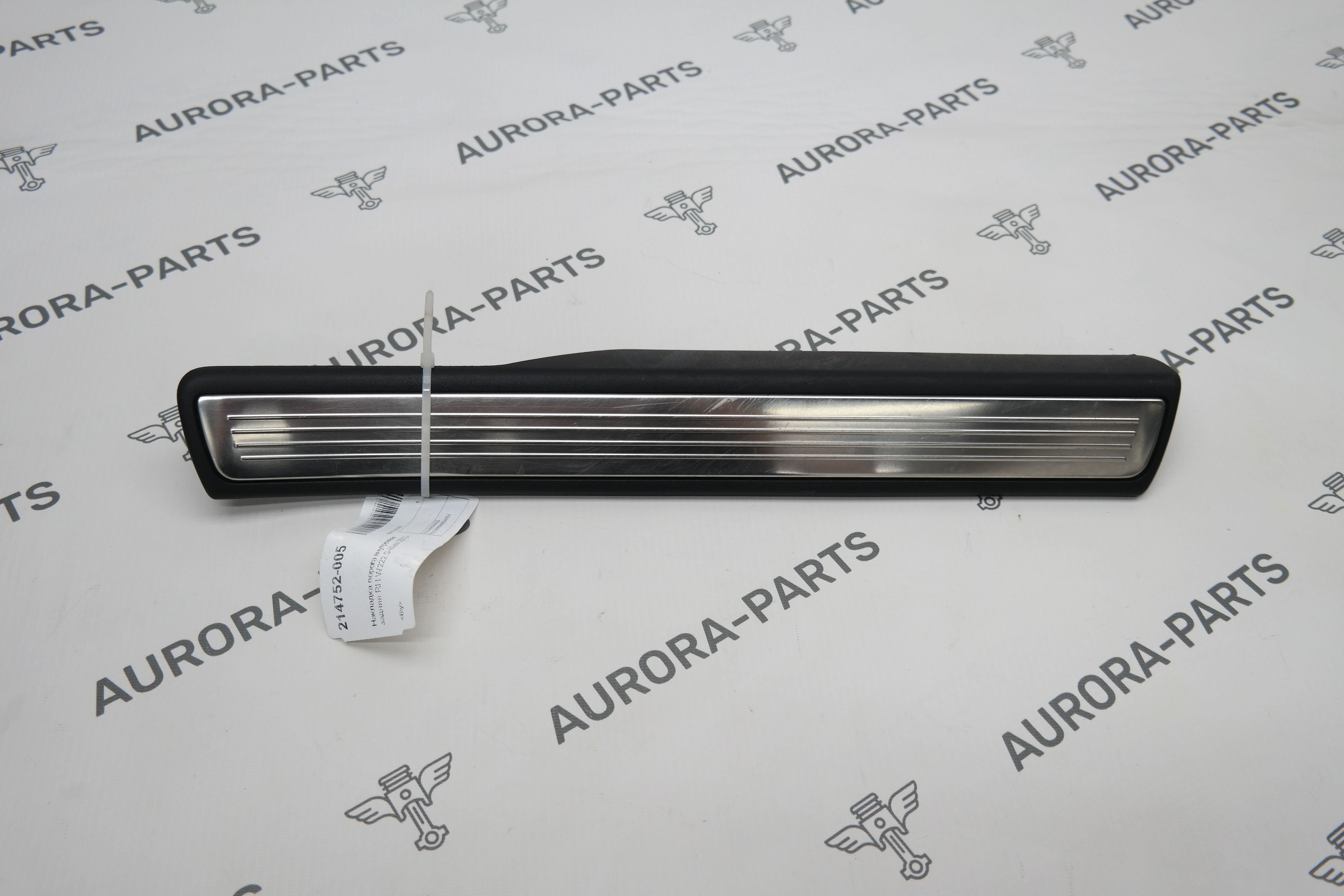 Накладка порога внутренняя задняя RH Mercedes S-Klasse