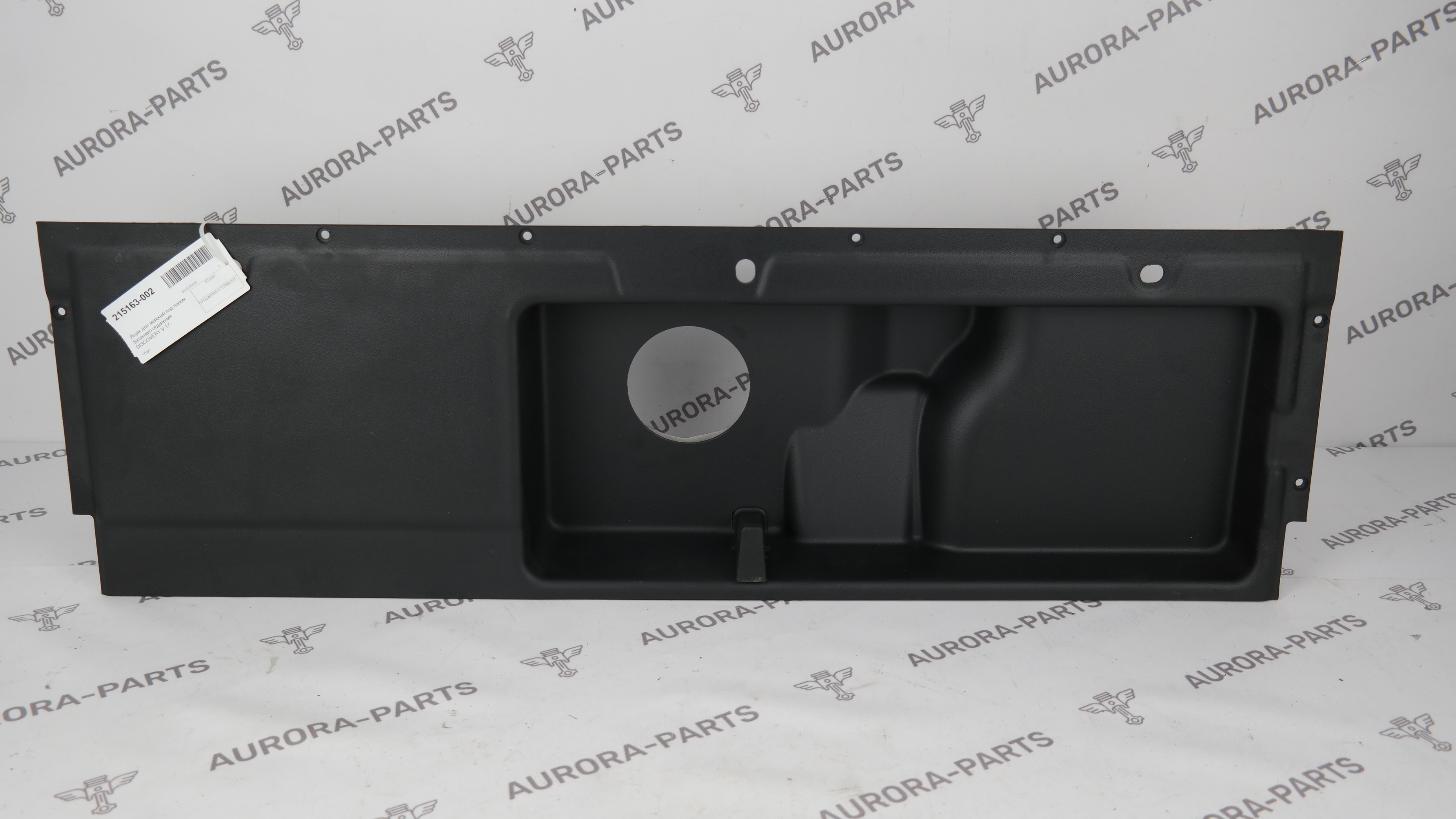 Ящик для мелочей под полом багажного отделения Land Rover Discovery