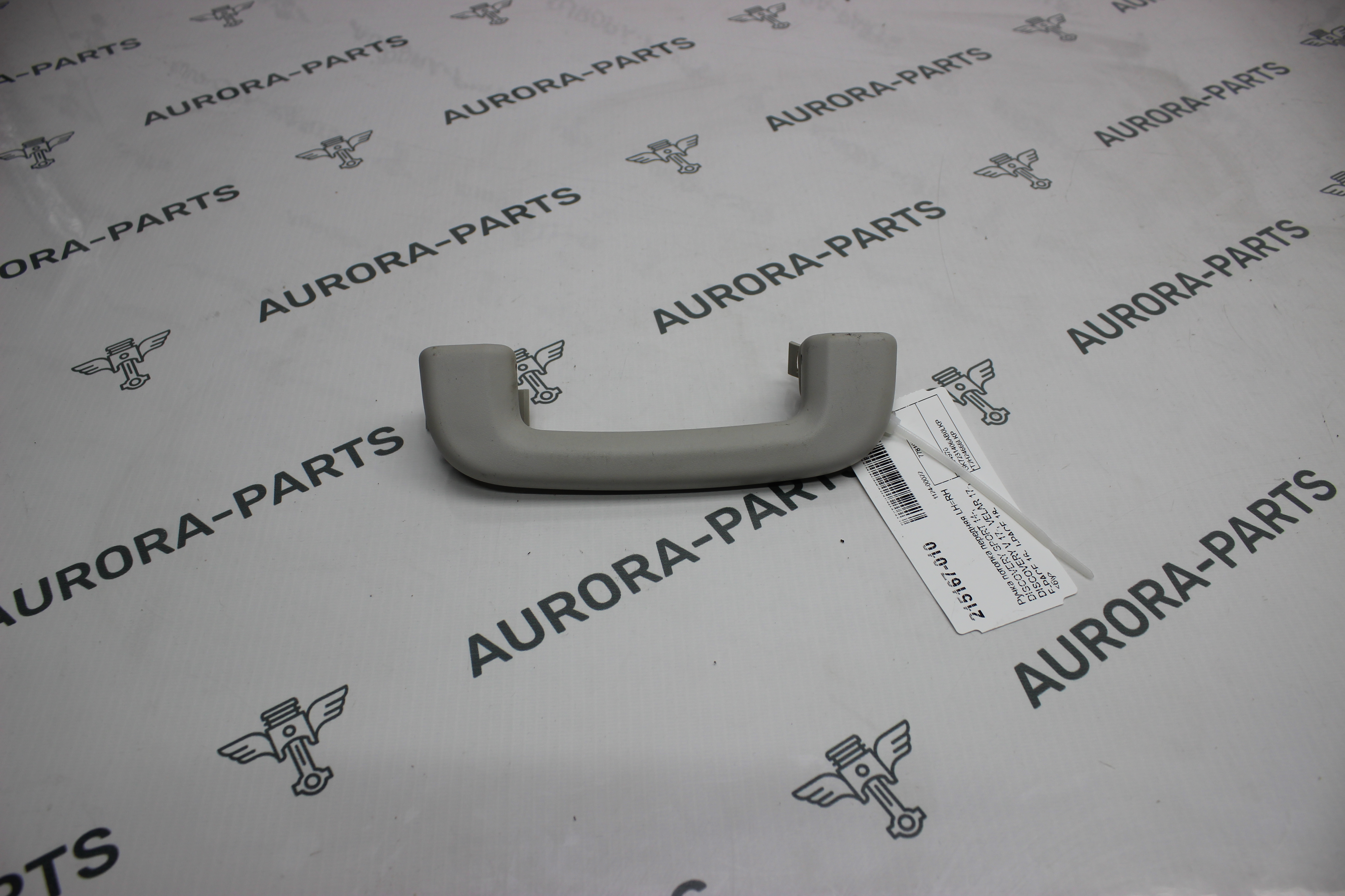 Ручка потолка передняя LH=RH Land Rover Discovery