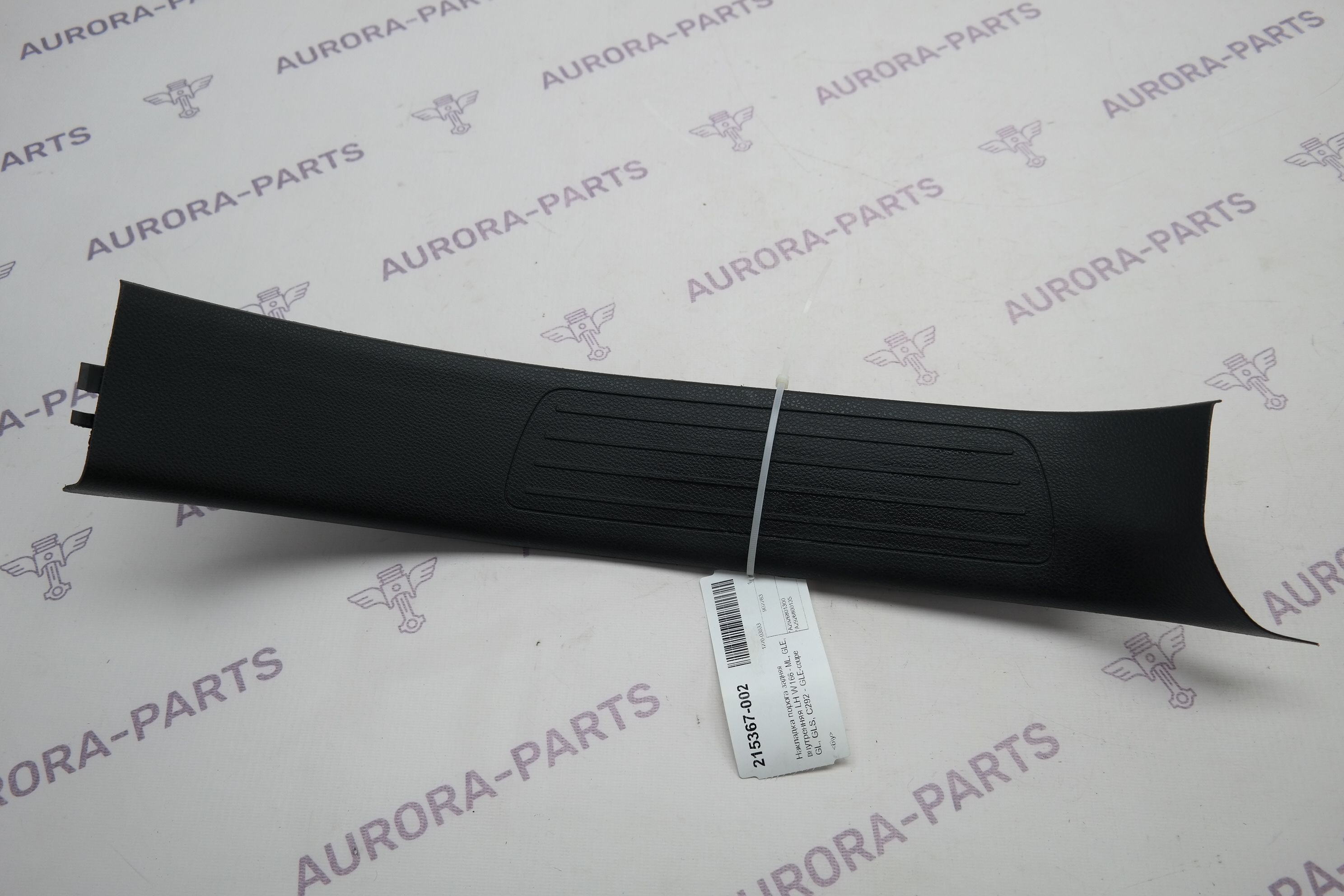 Накладка порога задняя внутренняя LH Mercedes GLE-Coupe