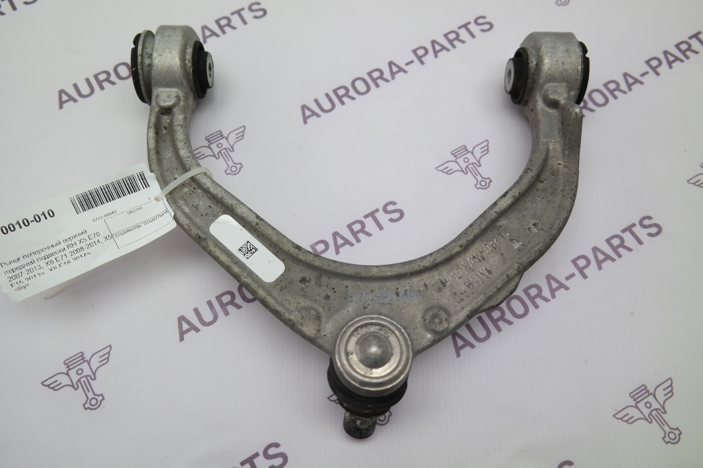 Рычаг поперечный верхний передней подвески RH BMW X5