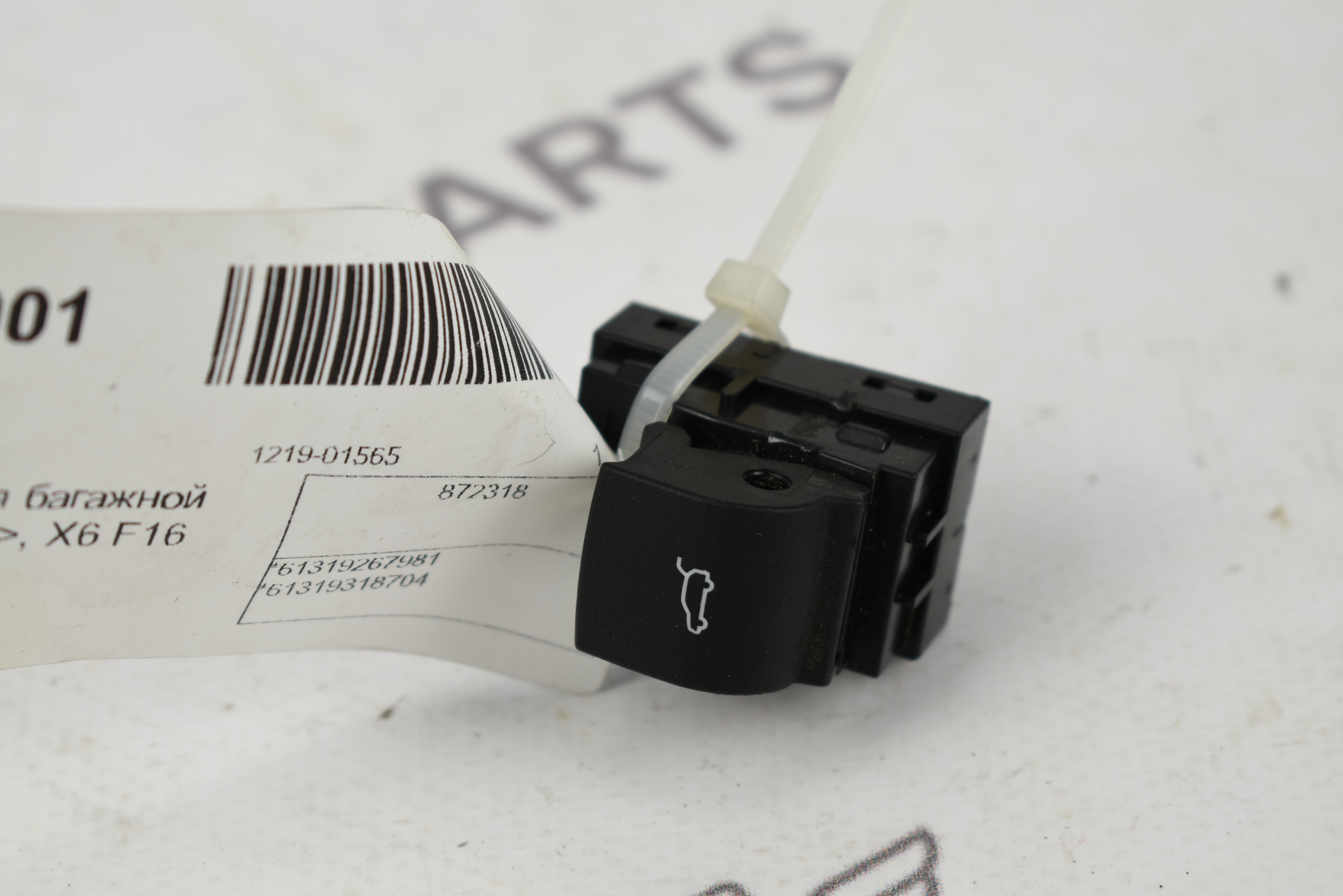 Кнопка открывания багажной двери BMW X5