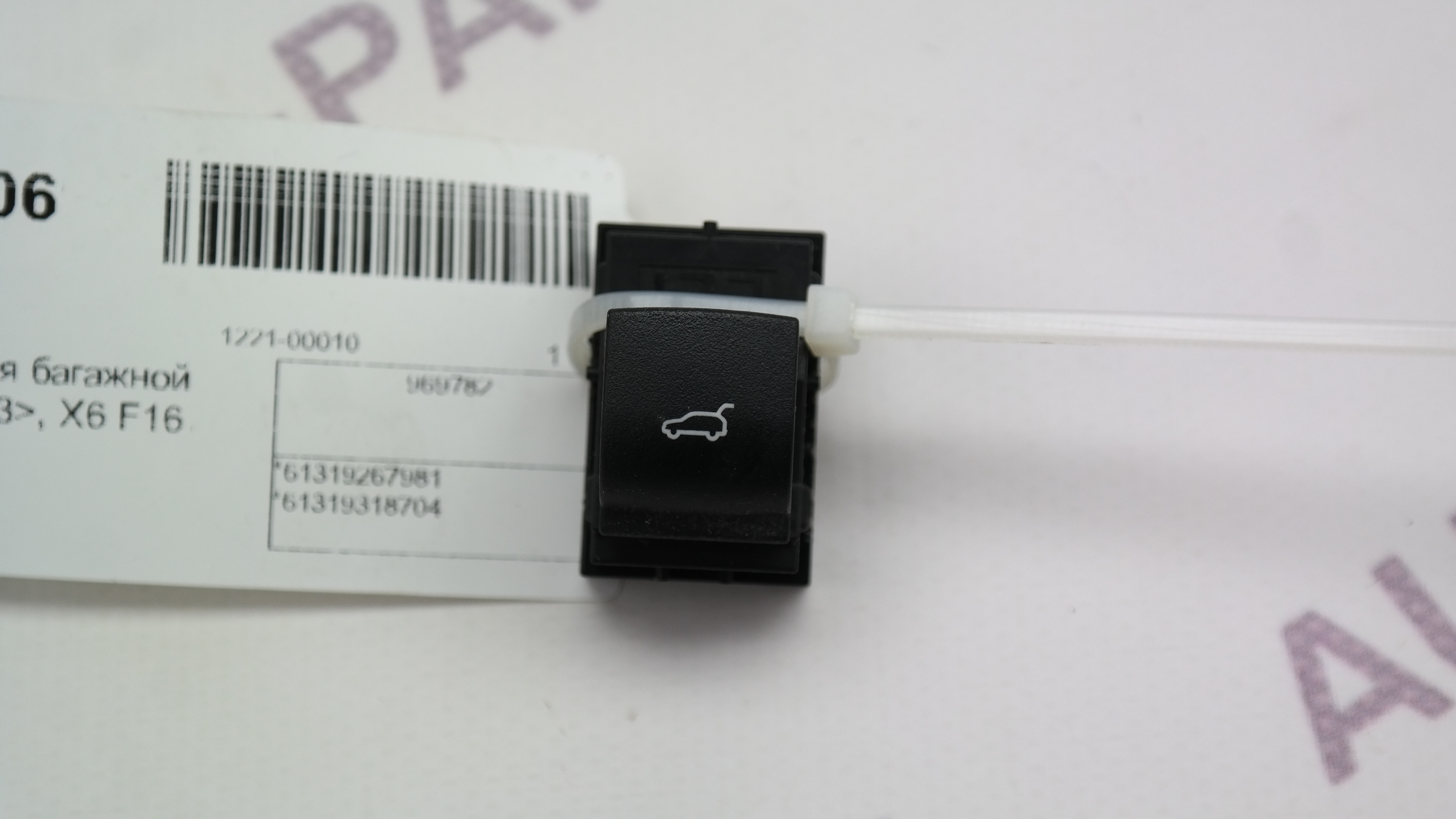 Кнопка открывания багажной двери BMW X5