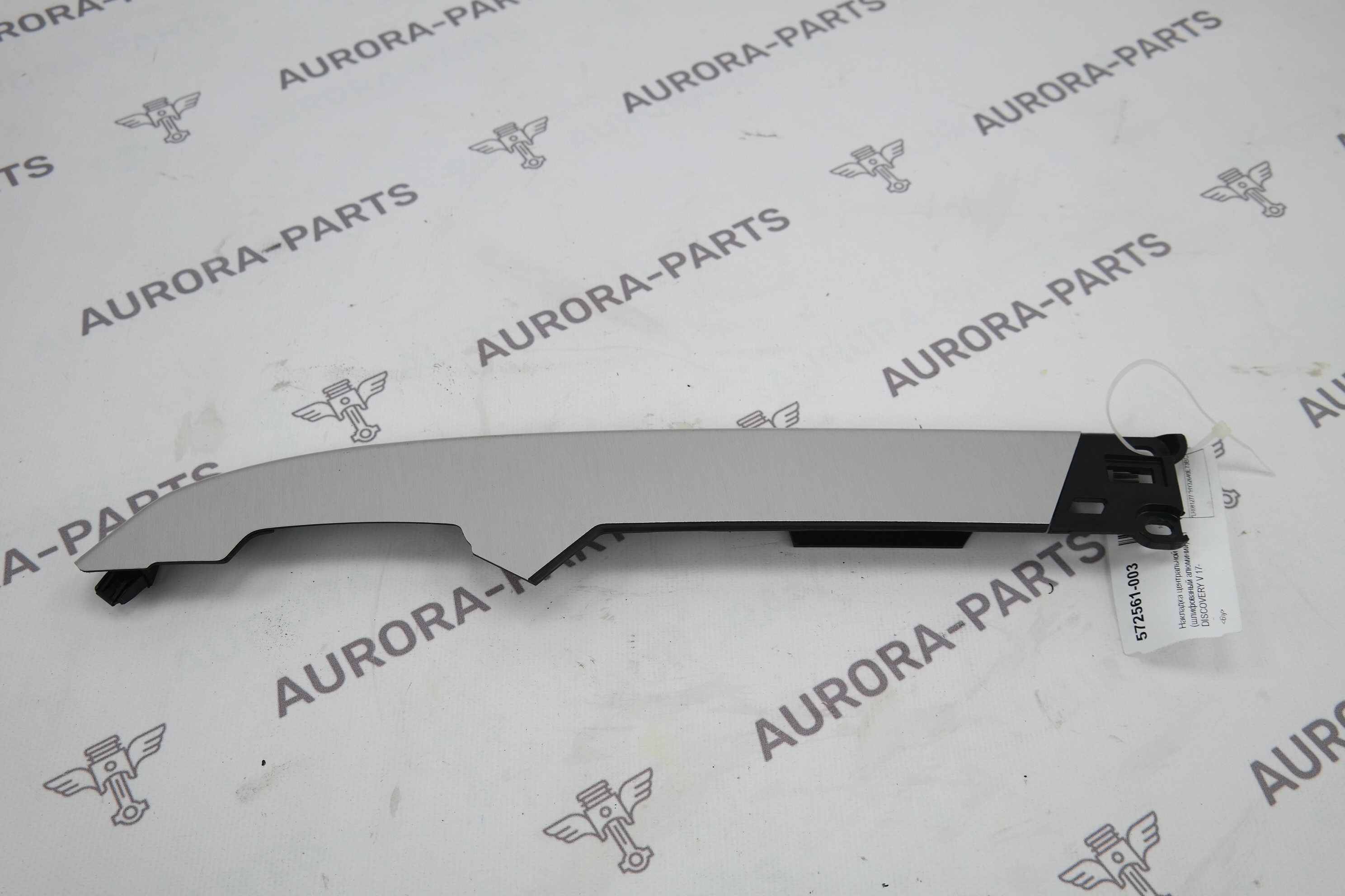 Накладка центральной консоли (шлифованый алюминий) LH Land Rover Discovery