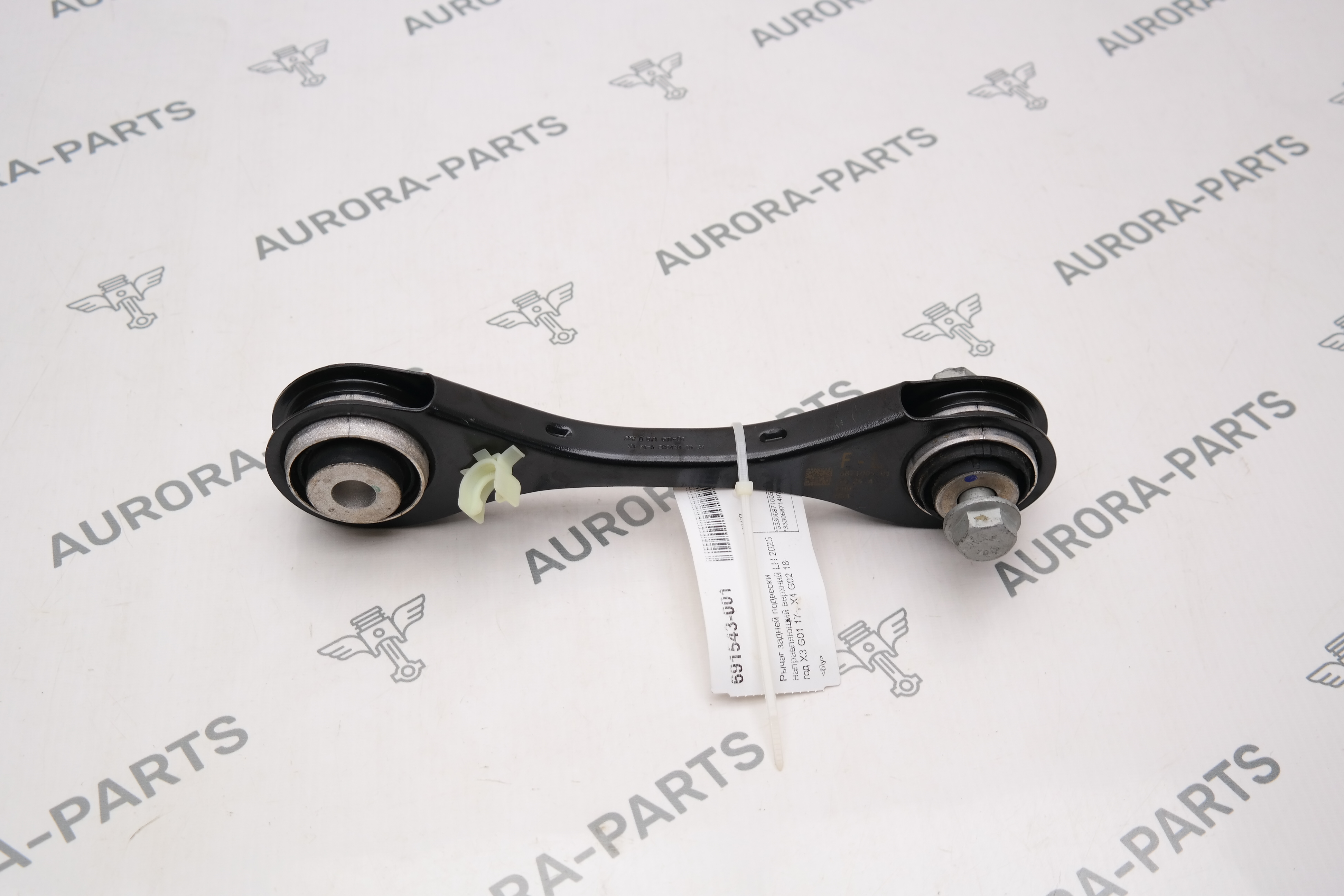 Рычаг задней подвески направляющий верхний LH 2025 год BMW X3