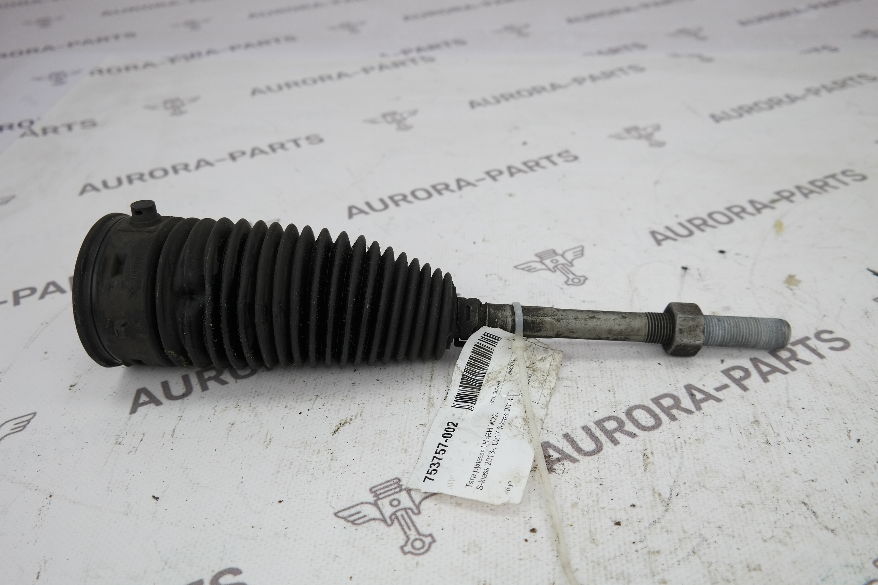 Тяга рулевая LH=RH Mercedes S-Klasse