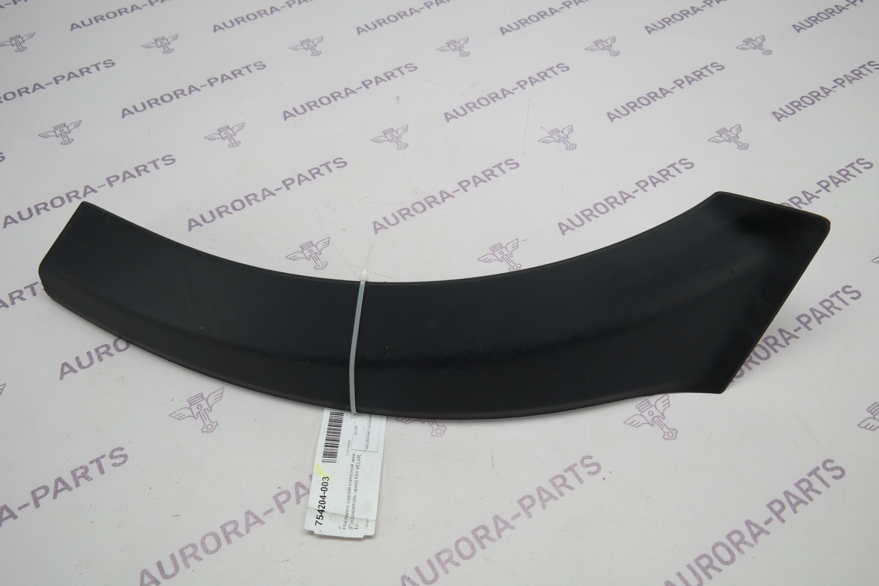 Молдинг задней колесной арки (Расширитель арки) RH Land Rover Range Rover Velar