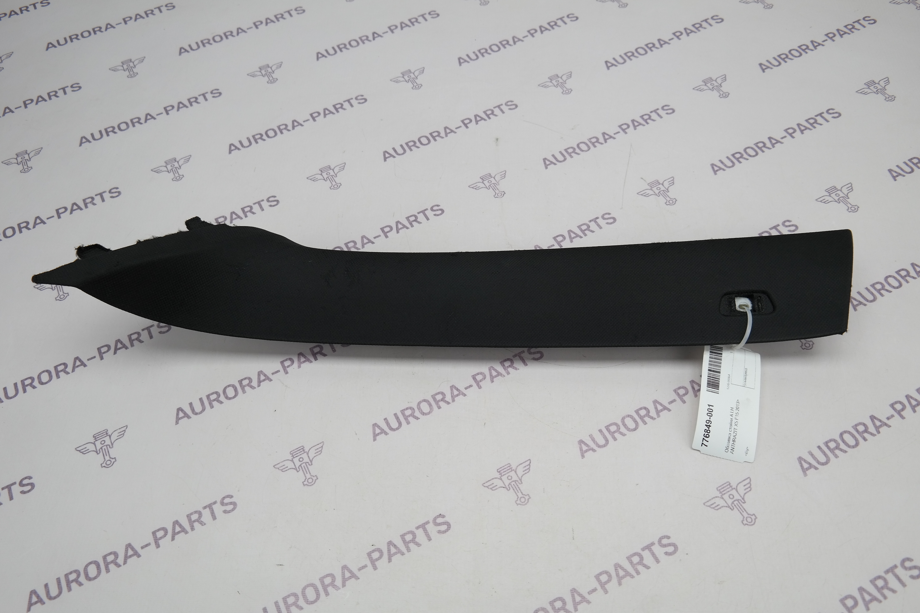 Обшивка стойки A LH ANTHRAZIT BMW X5