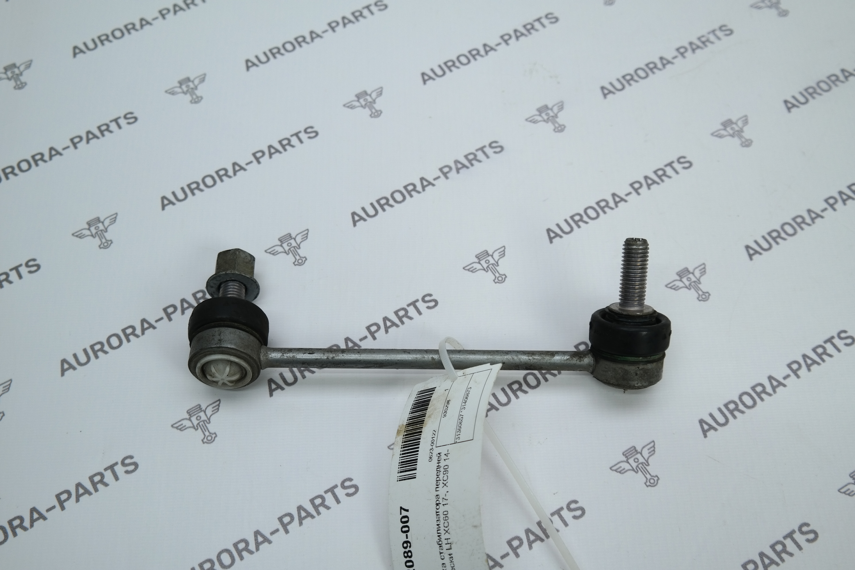 Стойка стабилизатора передней подвески LH Volvo XC90