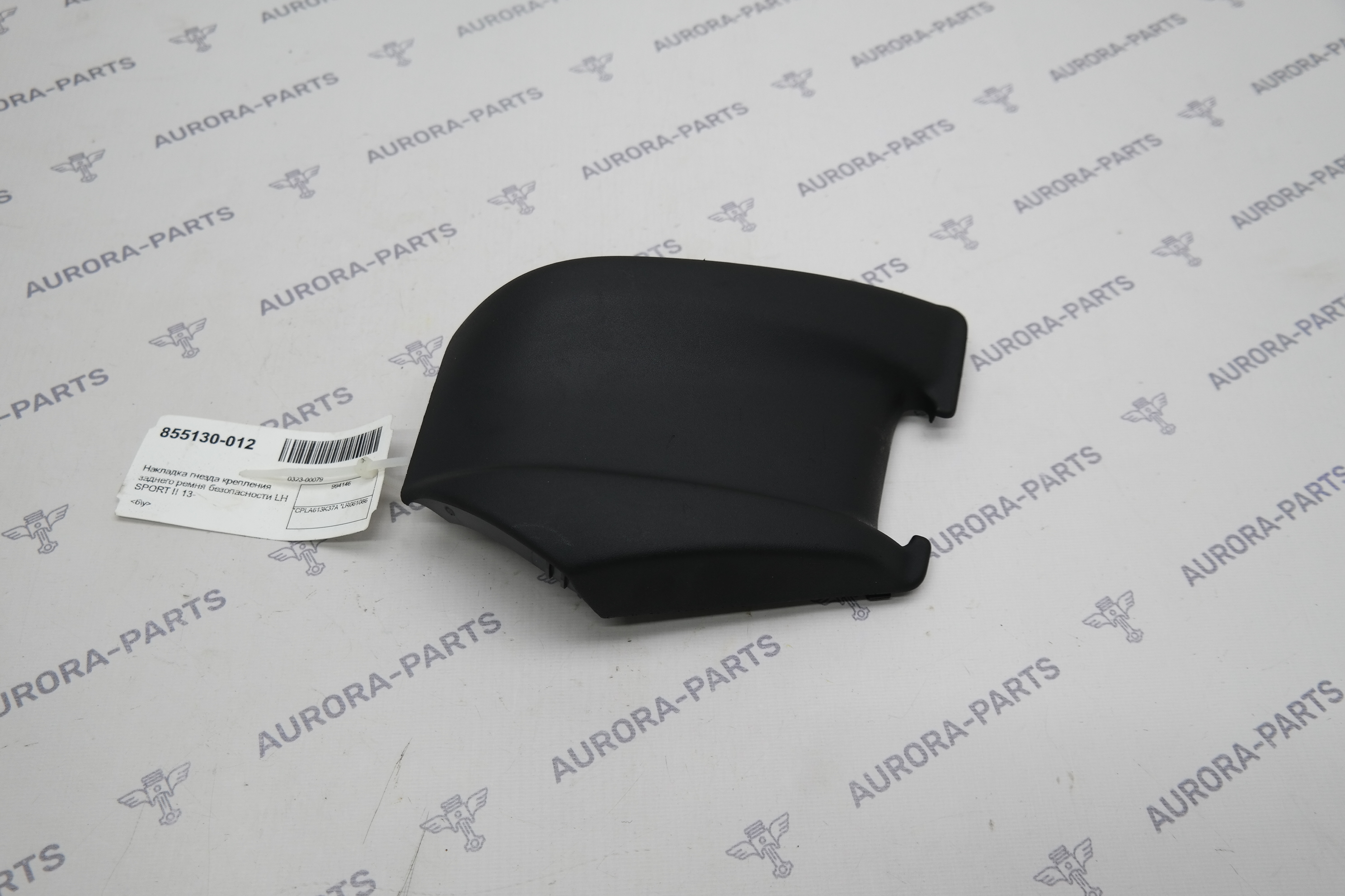 Накладка гнезда крепления заднего ремня безопасности LH Land Rover Range Rover Sport