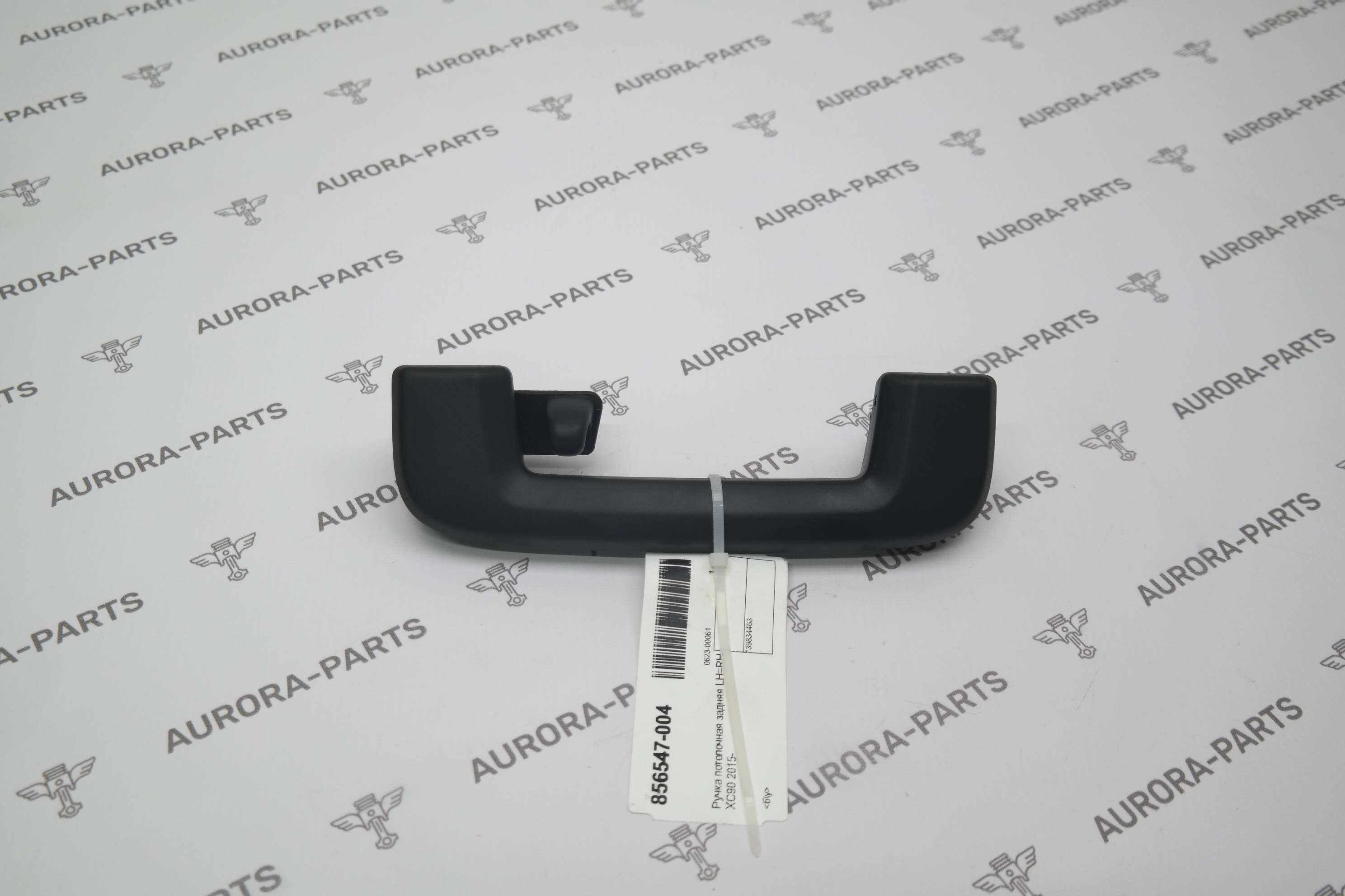 Ручка потолочная задняя LH=RH Volvo XC90