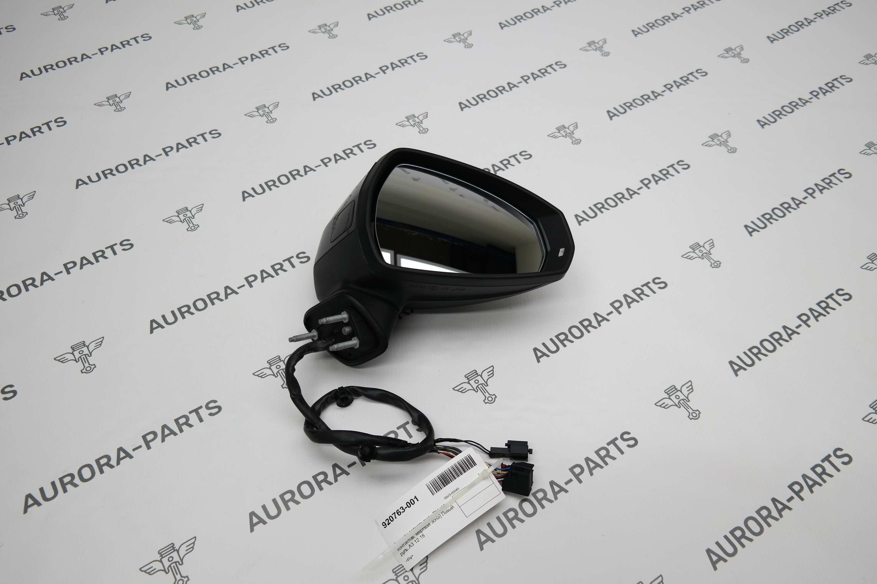 Зеркало заднего вида RH (16 контактов. мертвая зона) Левый руль Audi A3