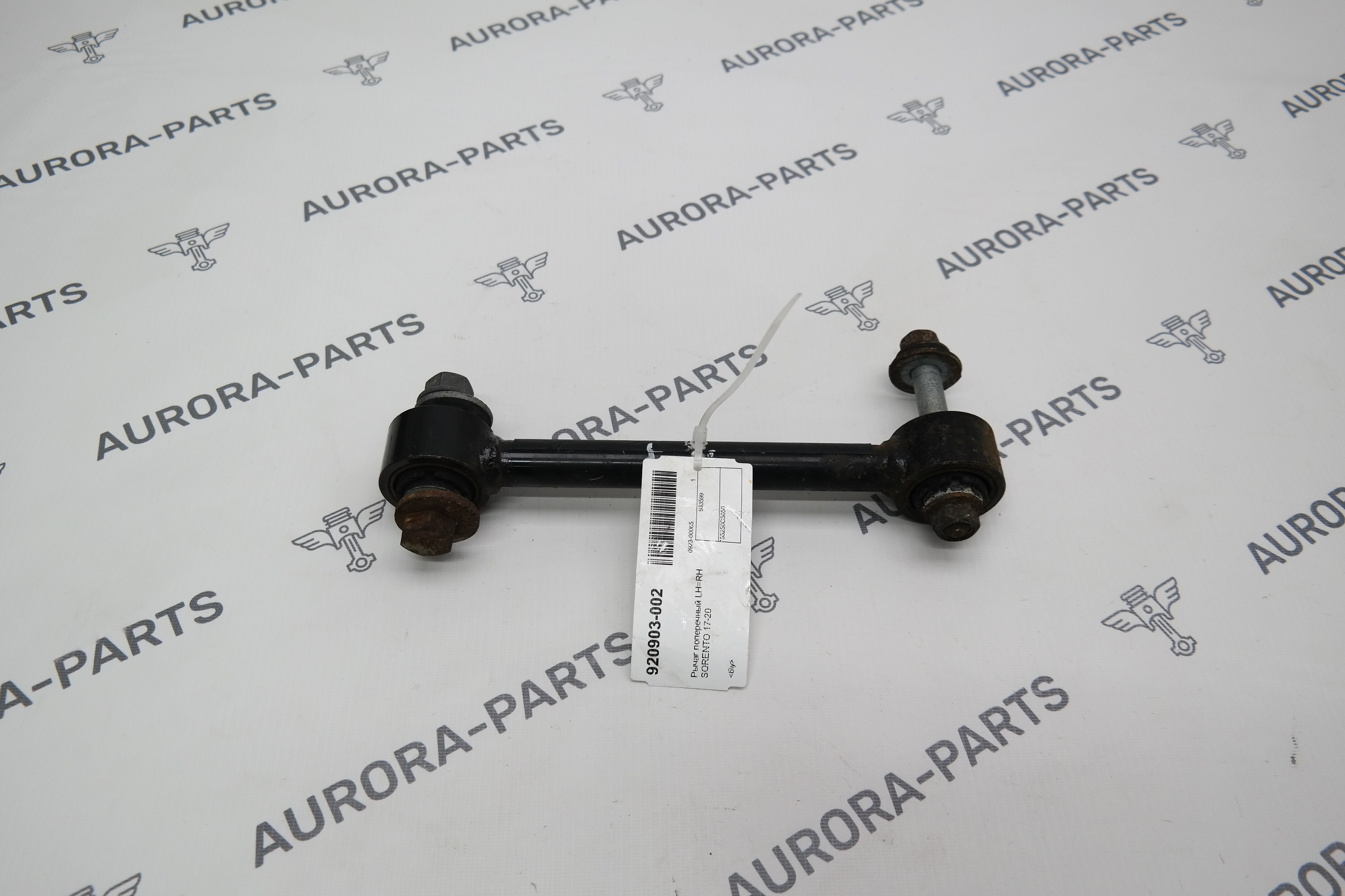 Рычаг поперечный LH=RH Kia Sorento