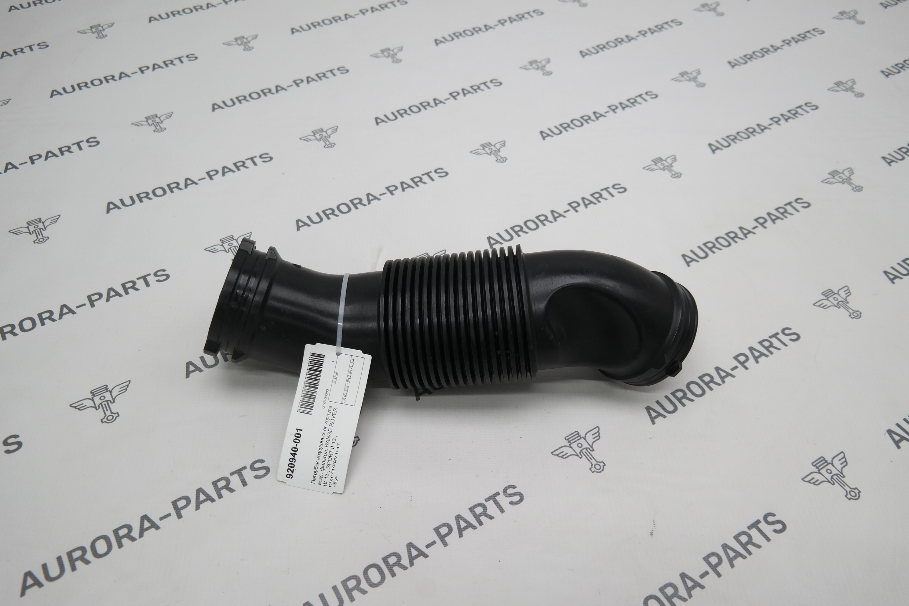 Патрубок воздушный от корпуса возд. фильтра. Land Rover Range Rover 30DDTX