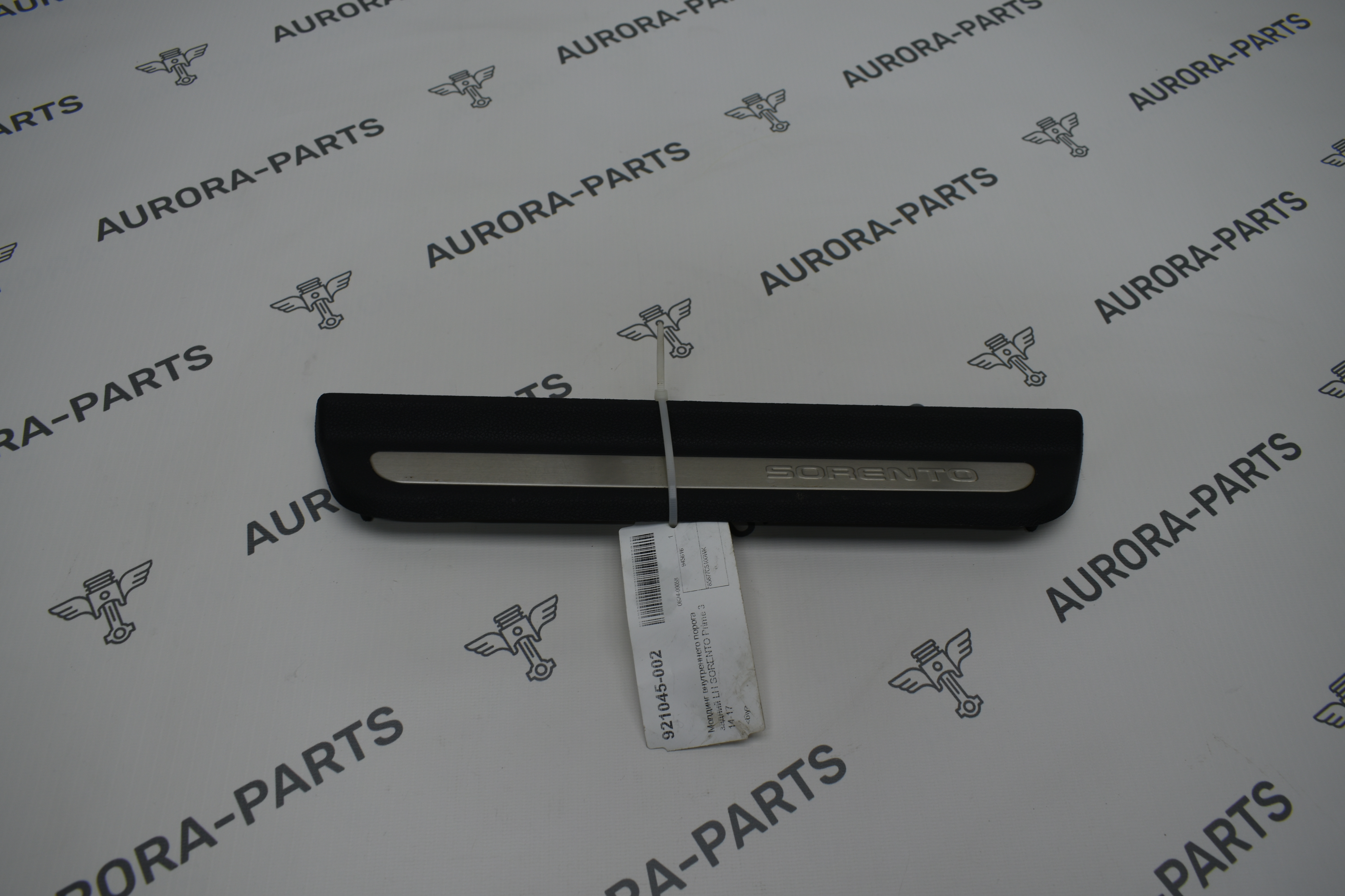 Молдинг внутреннего порога задний LH Kia Sorento