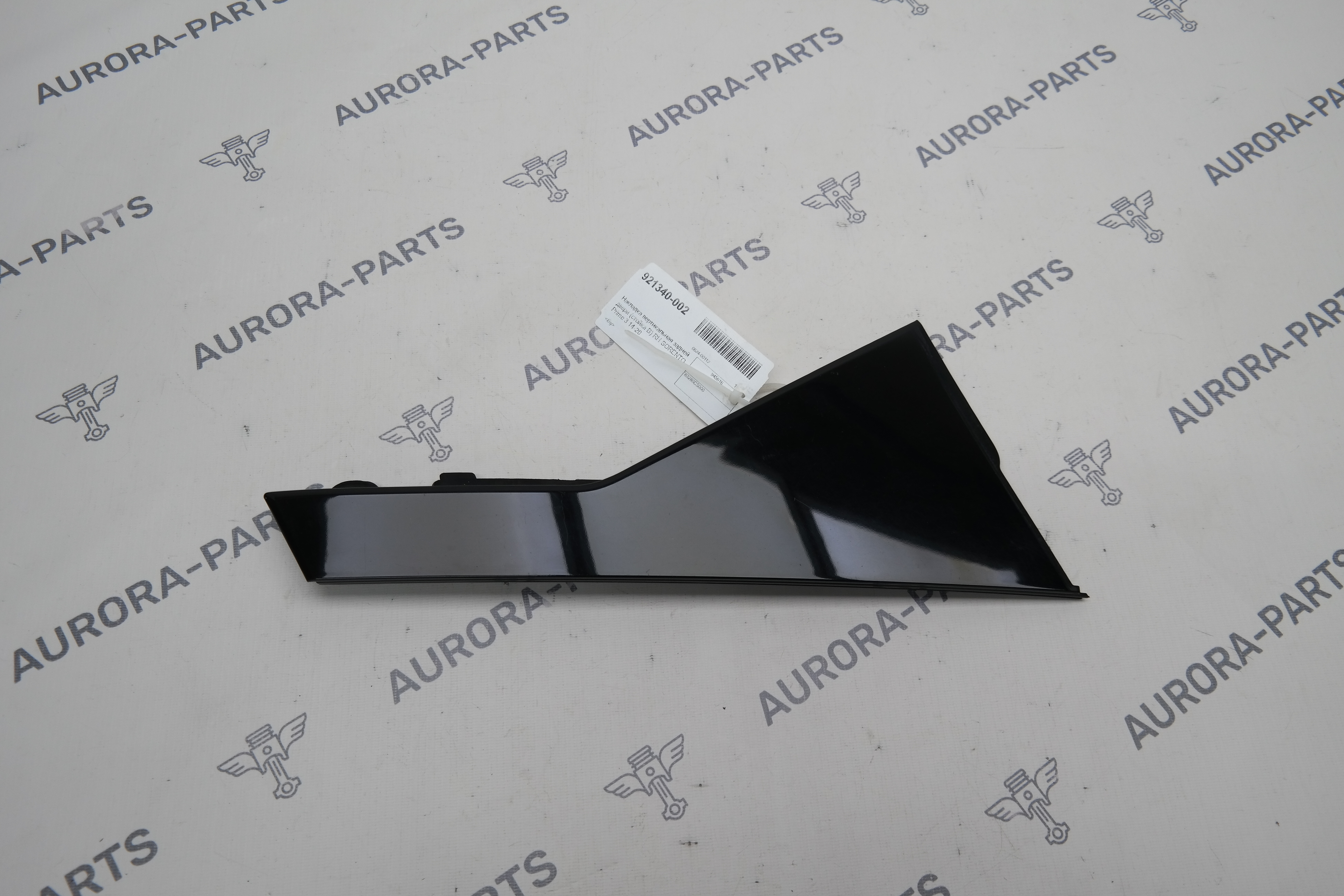 Накладка вертикальная задней двери (стойка B) RH Kia Sorento