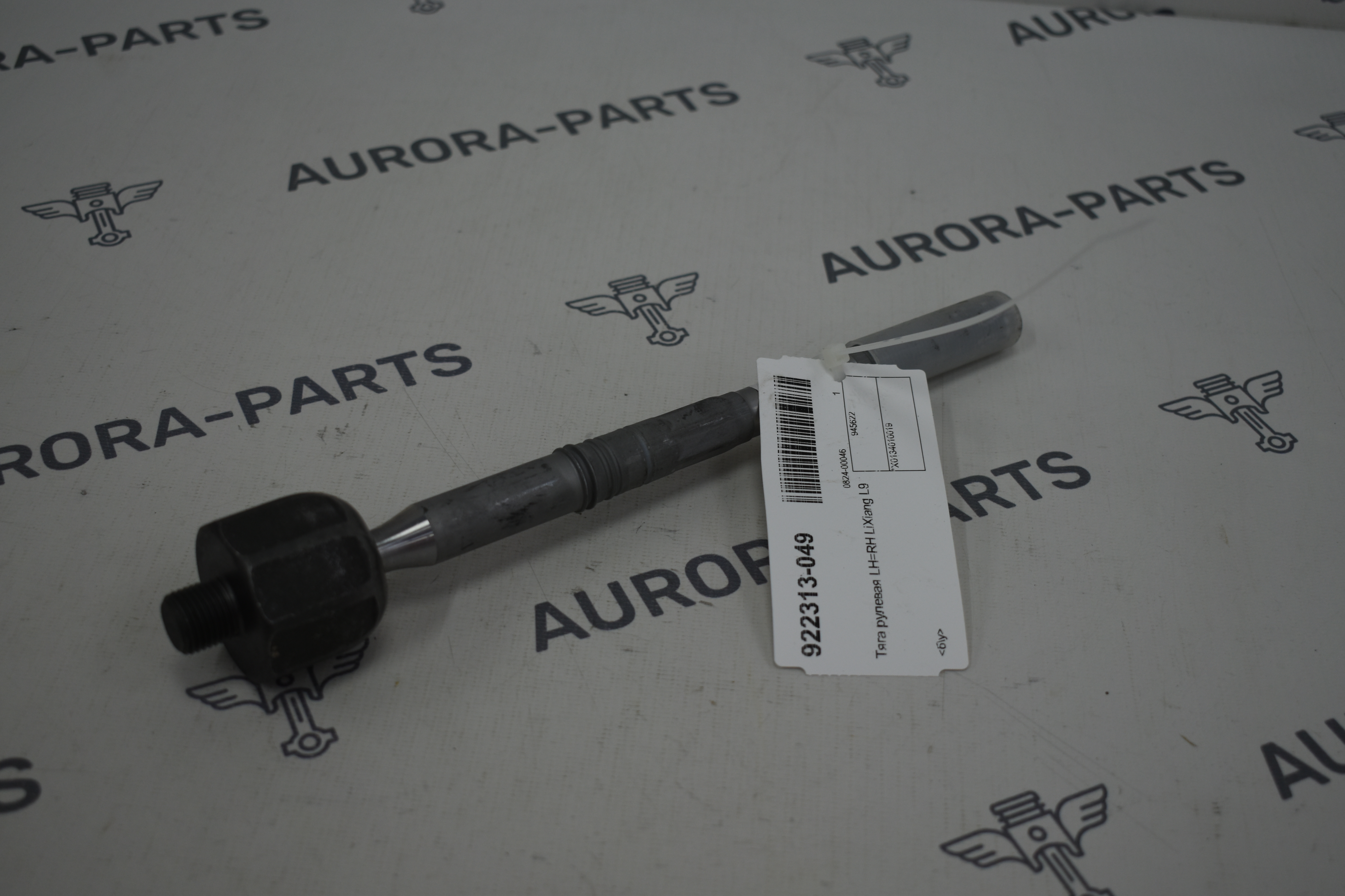 Тяга рулевая LH=RH Li Auto LiXiang L9