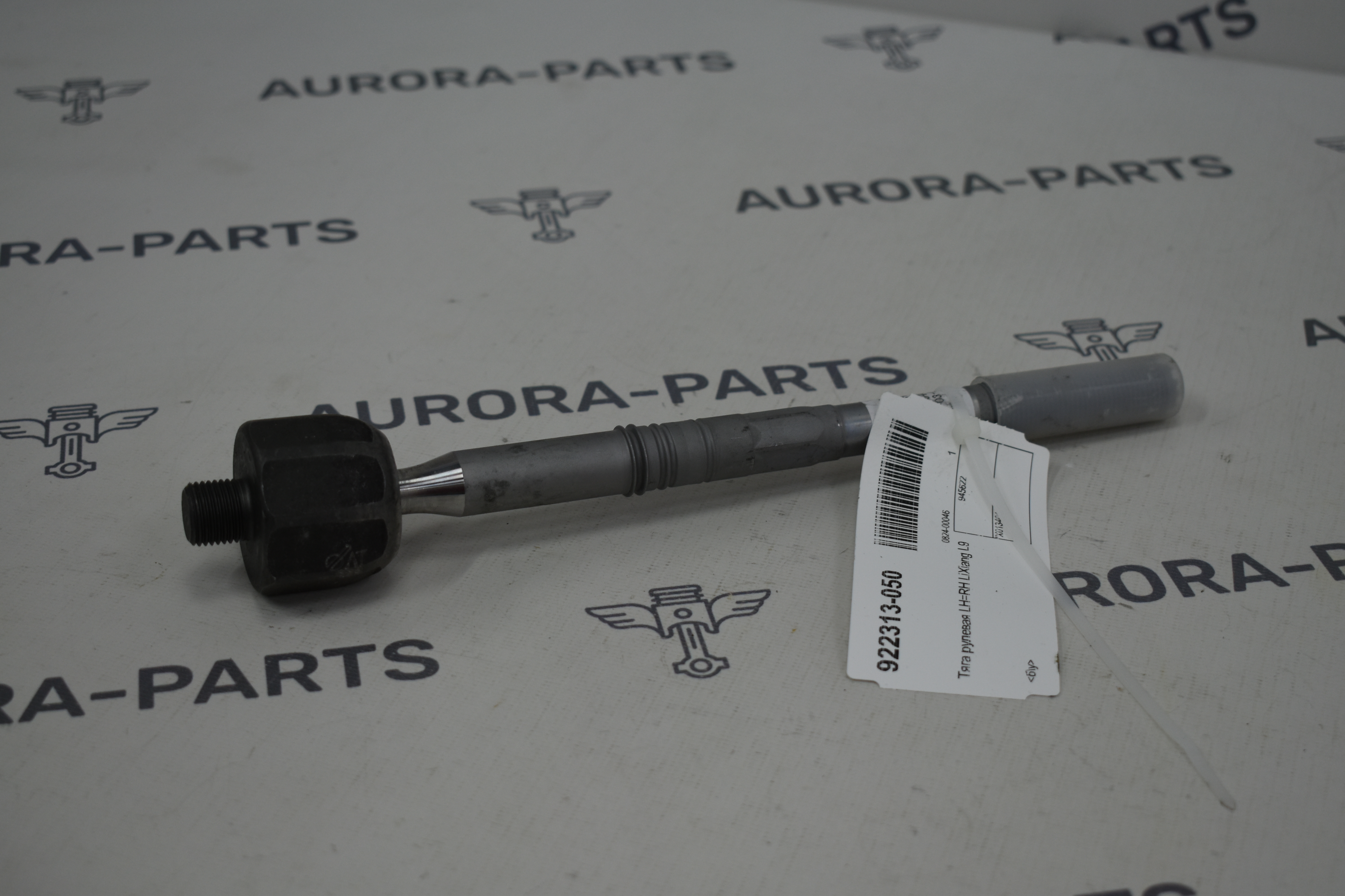 Тяга рулевая LH=RH Li Auto LiXiang L9