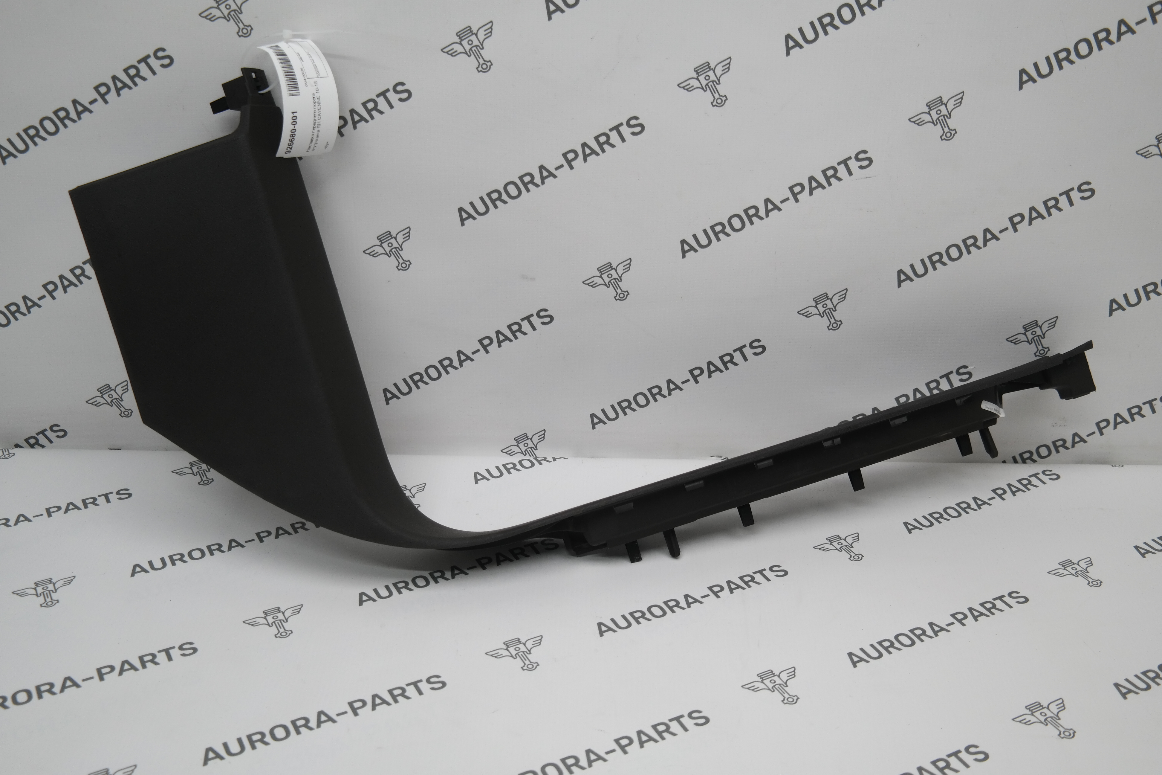 Накладка переднего порога внутренняя RH Porsche Cayenne