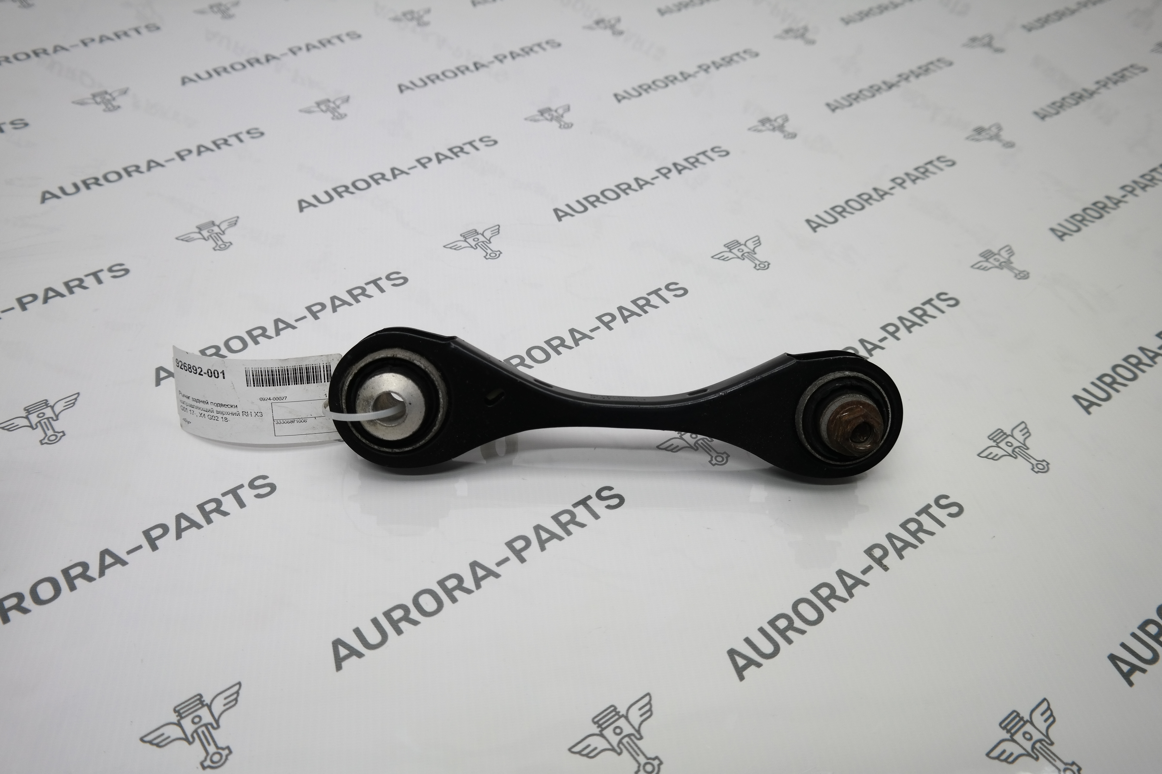 Рычаг задней подвески направляющий верхний RH BMW X3