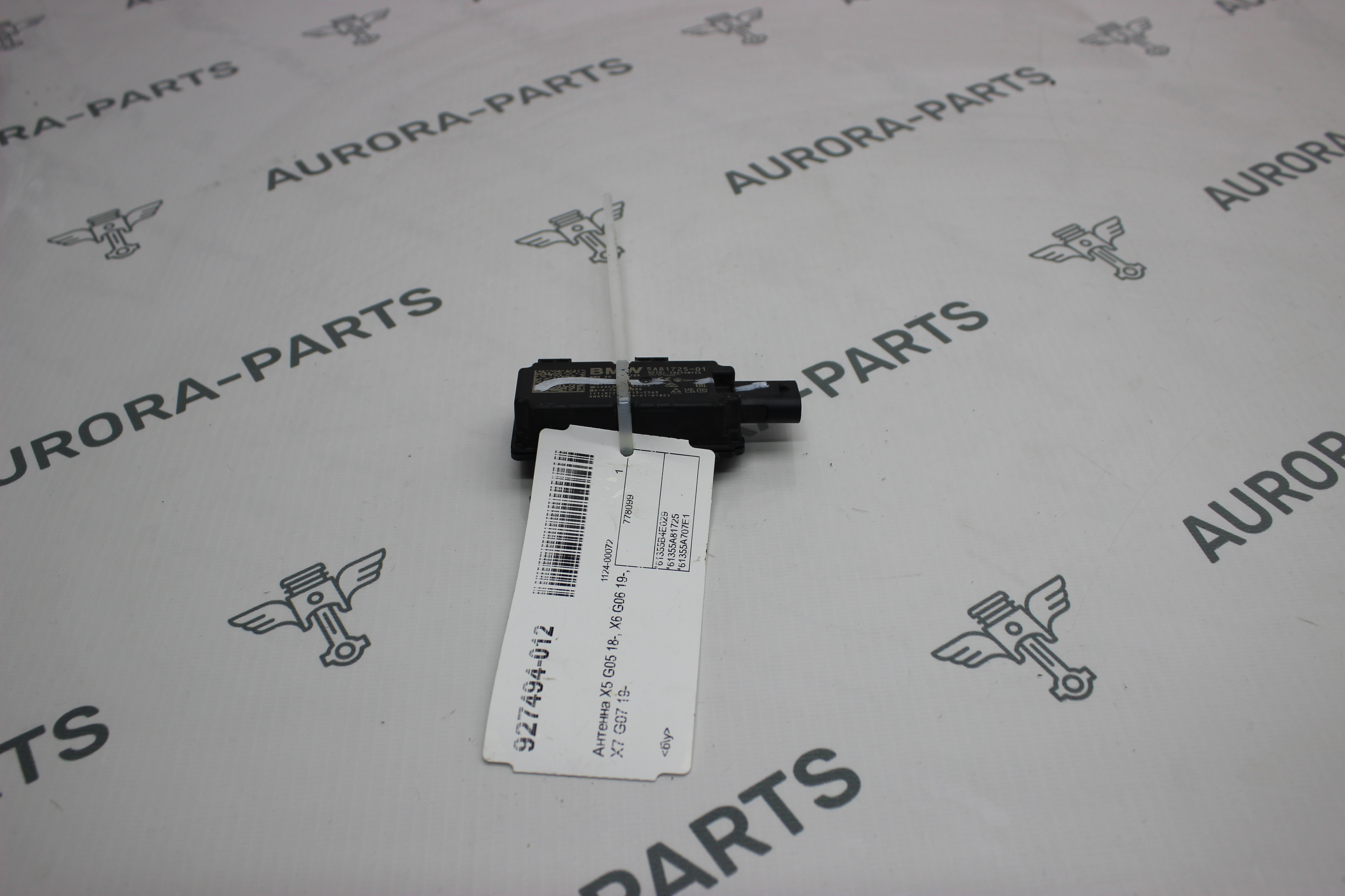 Антенна BMW X5