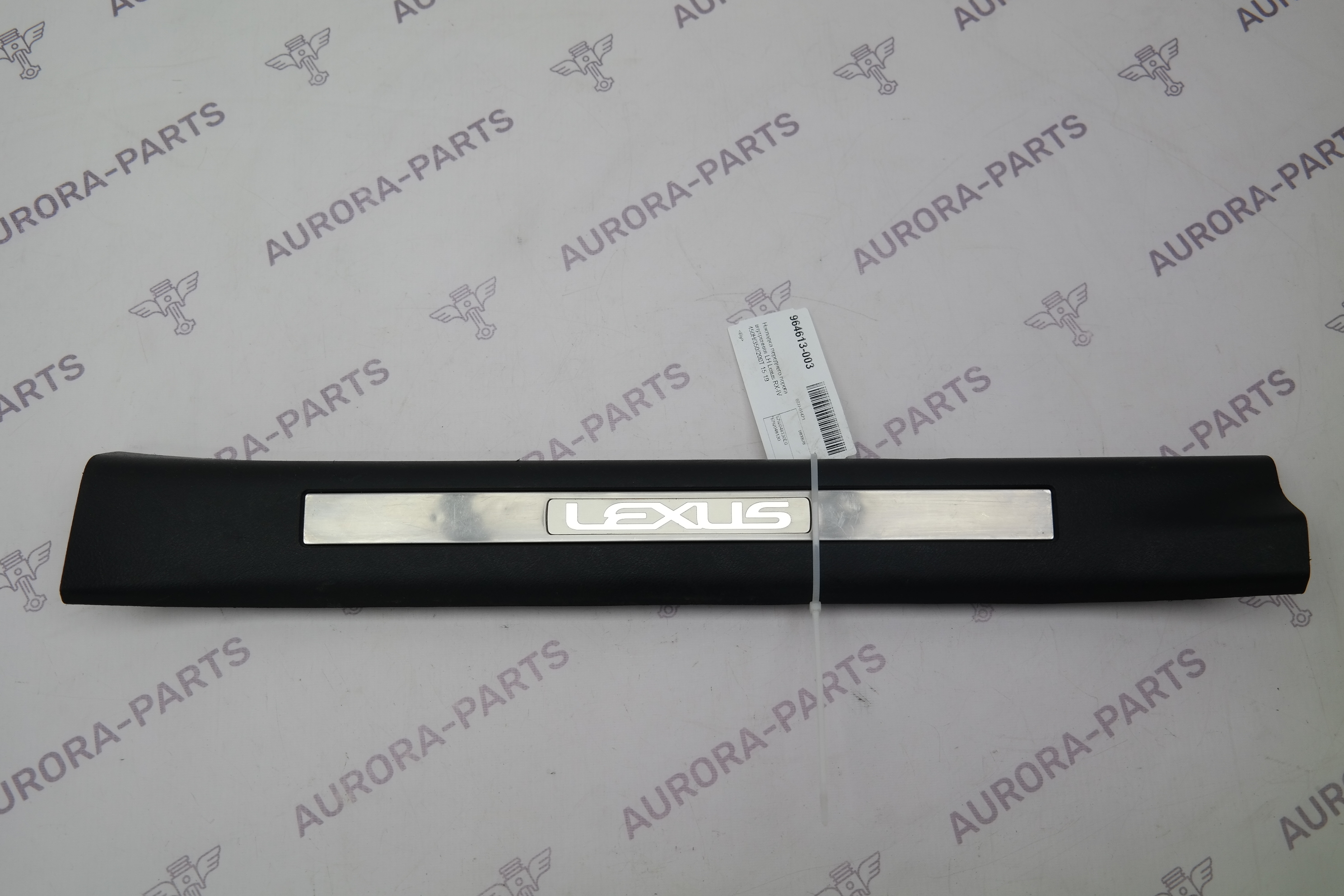 Накладка переднего порога внутренняя LH Lexus RX