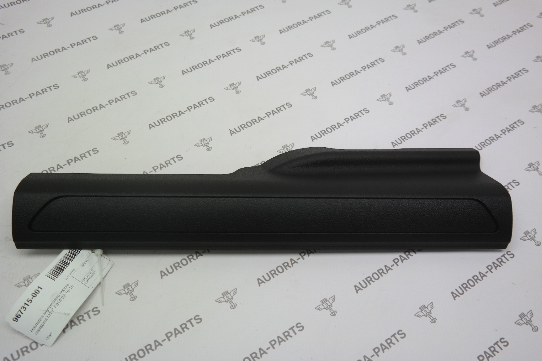 Накладка внутреннего порога передняя LH BMW 7-Series