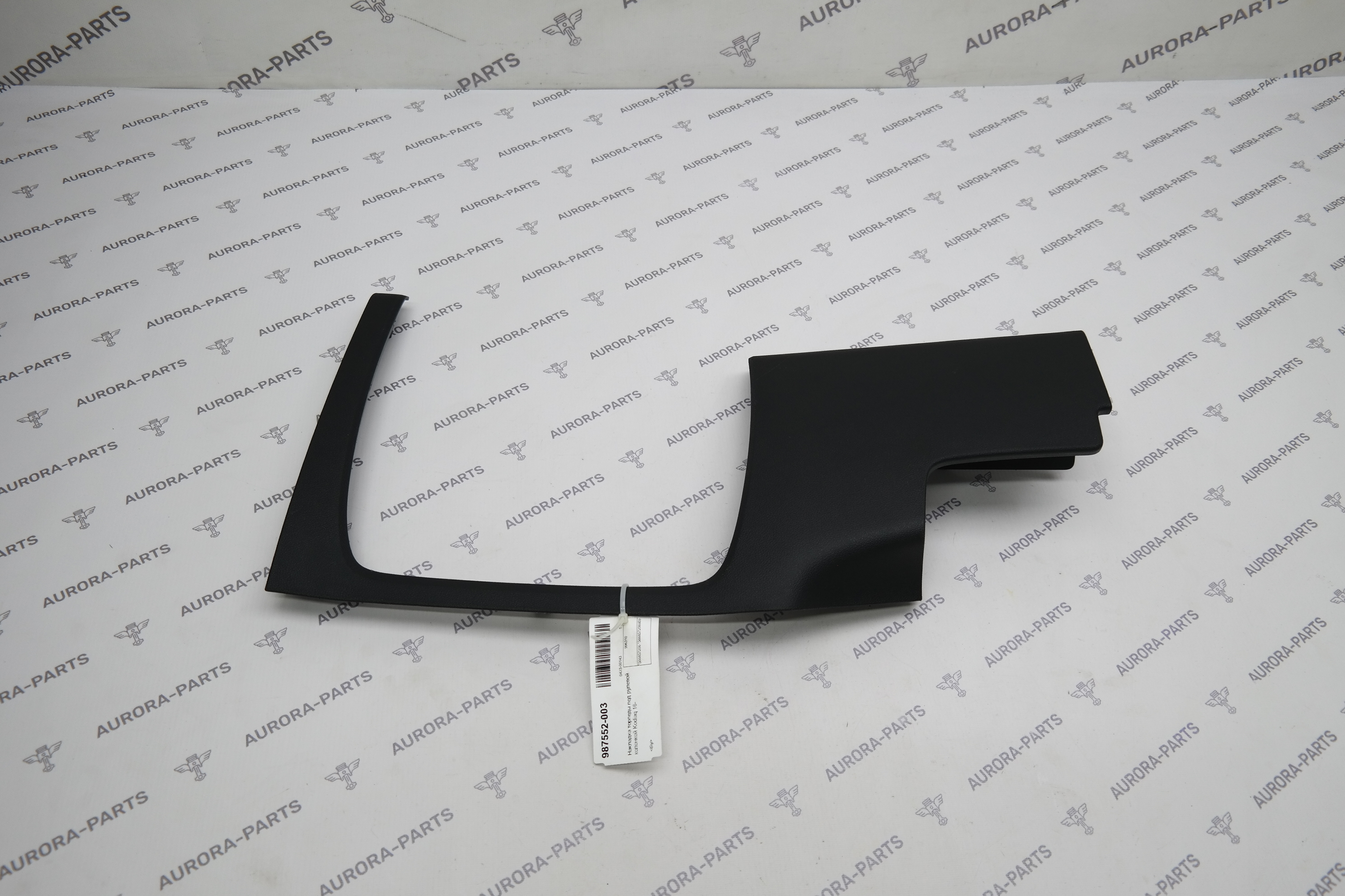 Накладка торпеды под рулевой колонкой Skoda Kodiaq