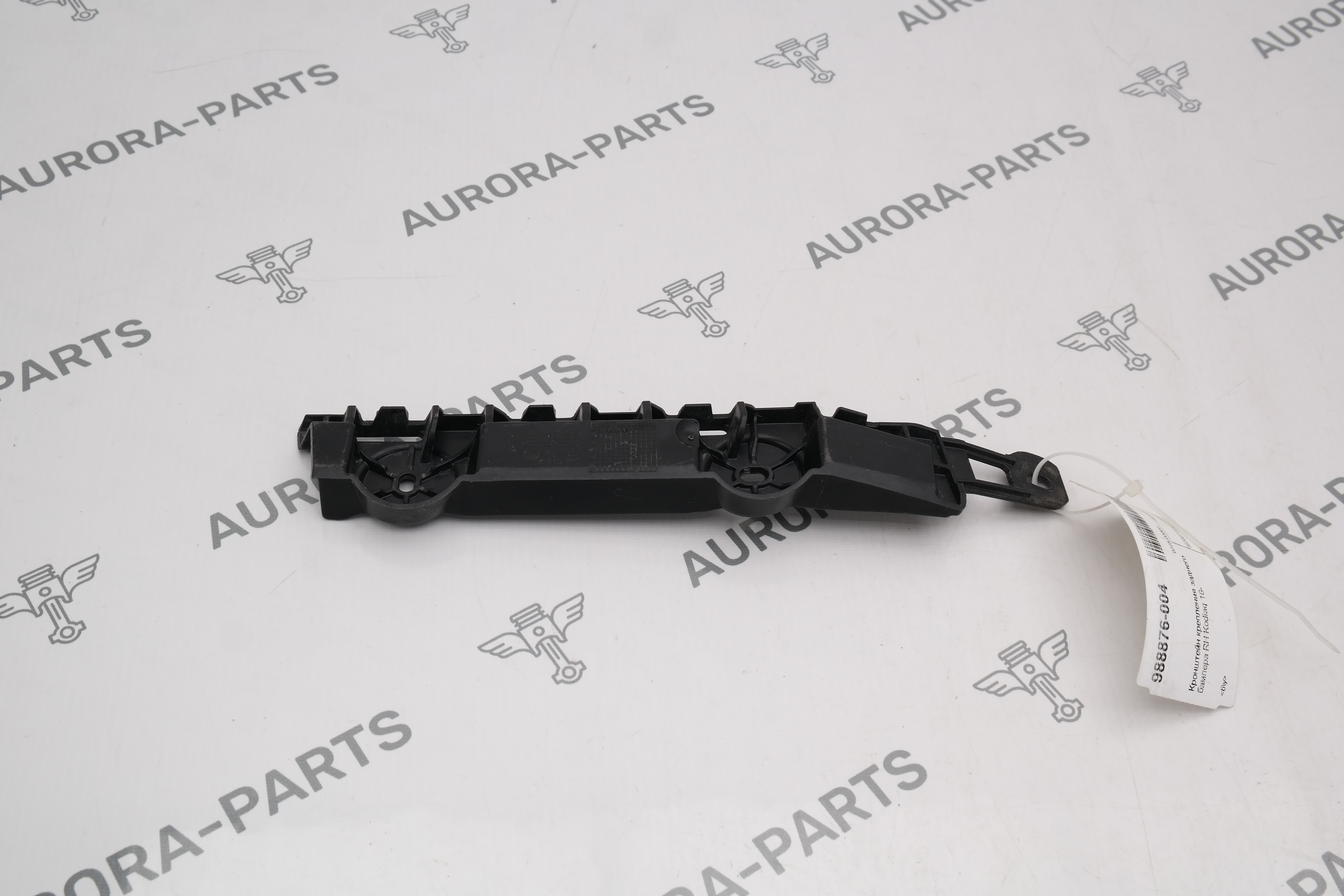 Кронштейн крепления заднего бампера RH Skoda Kodiaq