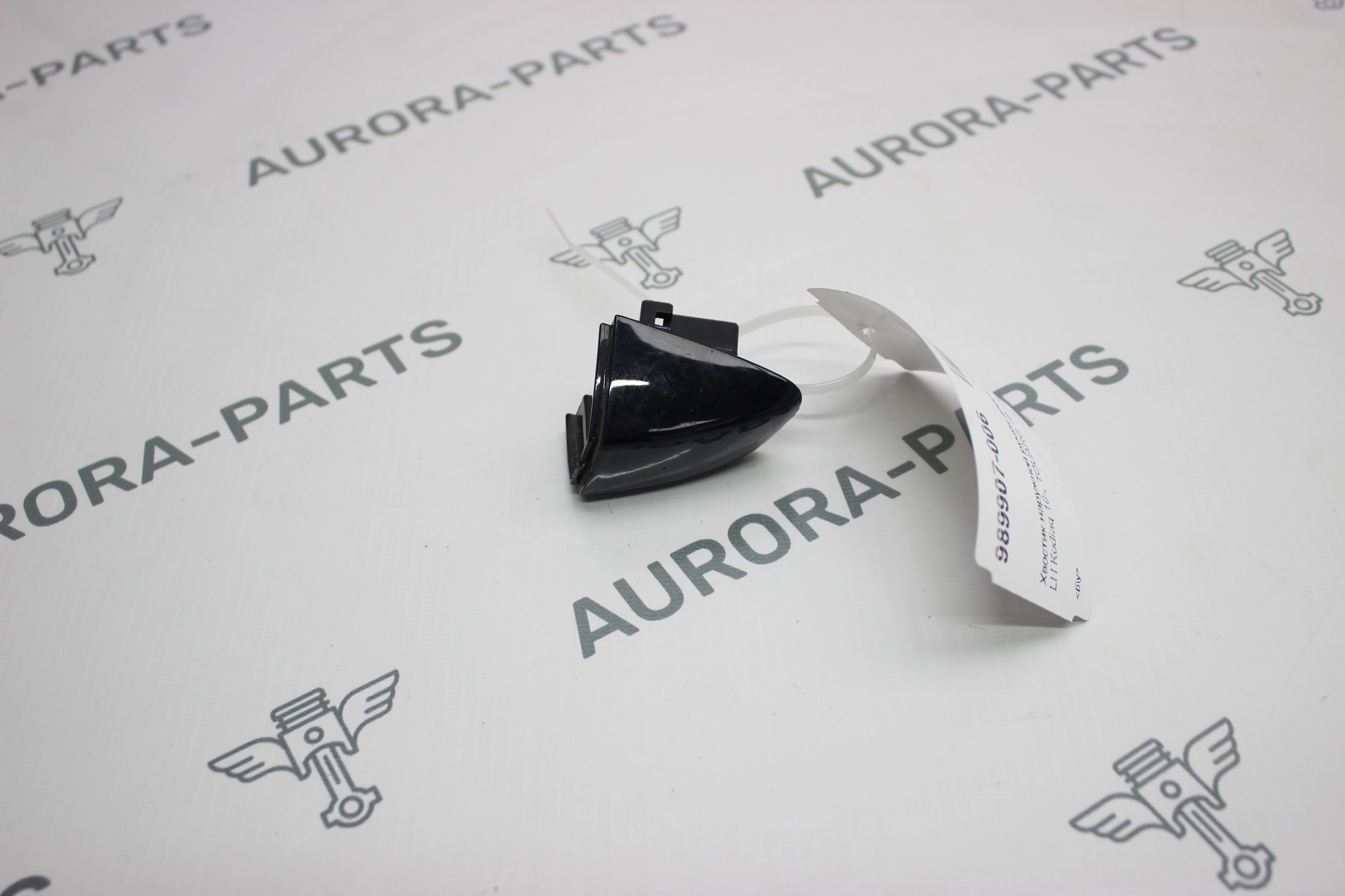 Хвостик наружной ручки двери LH Skoda Kodiaq