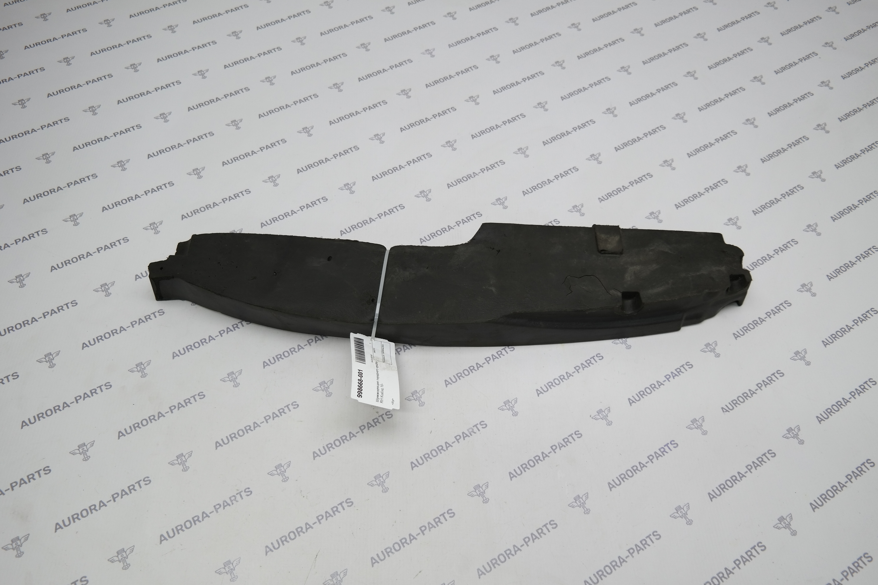 Шумоизоляция переднего крыла RH Skoda Kodiaq